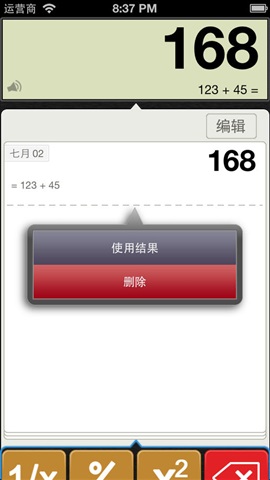 簡捷計(jì)算器2
