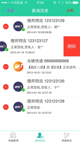 快遞查詢王5