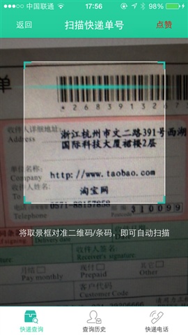 快遞查詢王4