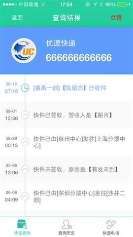 快遞查詢王1