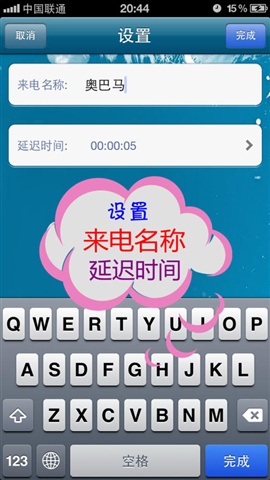 模擬來電4