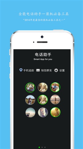 強(qiáng)大電話歸屬地助手1