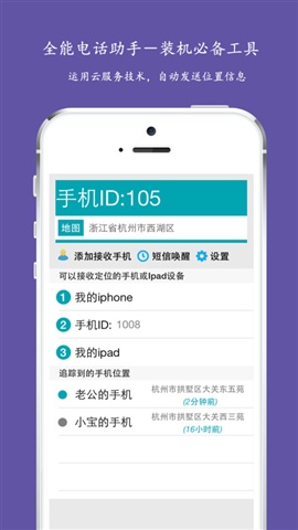 強(qiáng)大電話歸屬地助手3