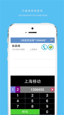 強(qiáng)大電話歸屬地助手4