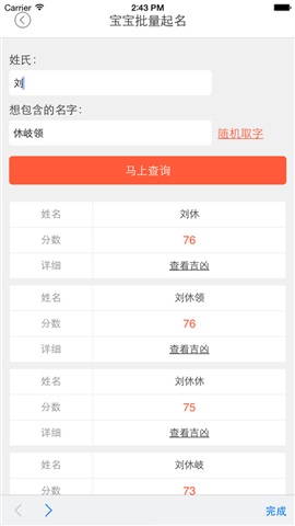 寶寶批量起名3