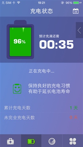 專業(yè)電池管家2