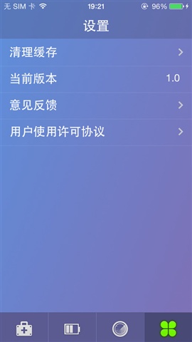 專業(yè)電池管家4