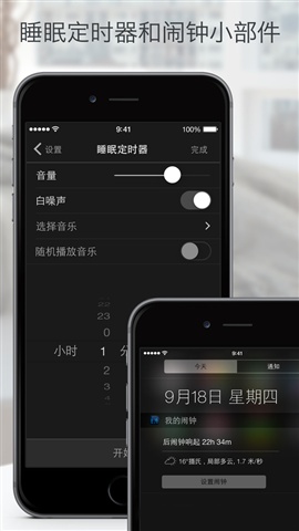 我的鬧鐘4