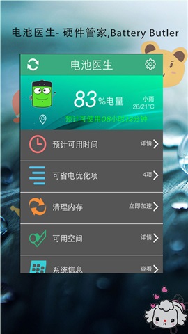 手機(jī)管家1