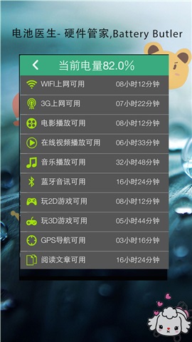 手機(jī)管家3