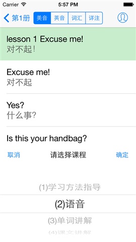 新概念英語(yǔ)（第一冊(cè)）1