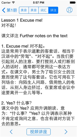 新概念英語(yǔ)（第一冊(cè)）2