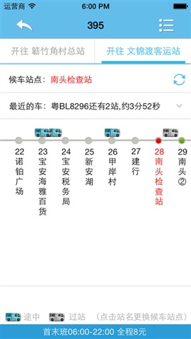 酷米客公交1