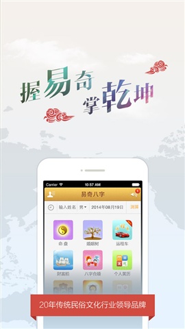 易奇八字豪華版1