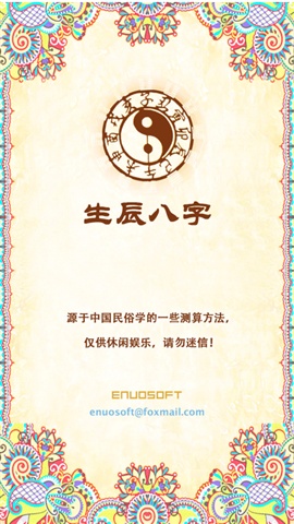 生辰八字4