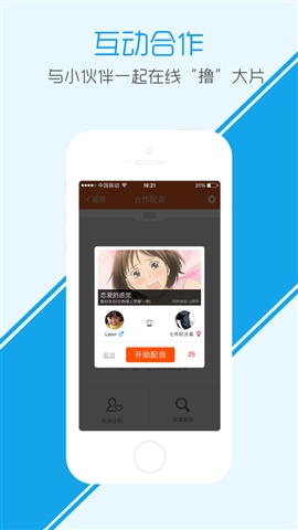 配音秀4