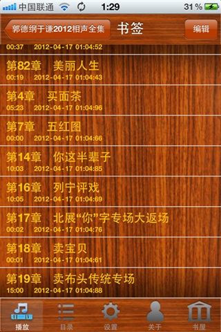 郭德綱于謙2012相聲全集(2GB)4