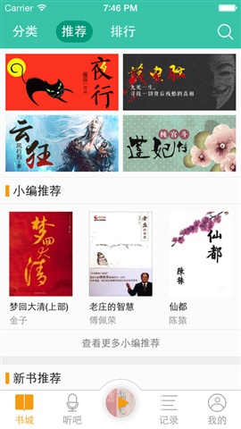 懶人聽書2