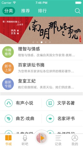 懶人聽書1