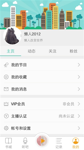懶人聽書5