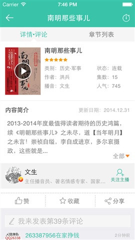 懶人聽書4