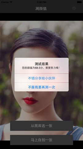 測(cè)顏值2