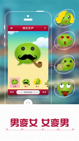 超級變聲器1