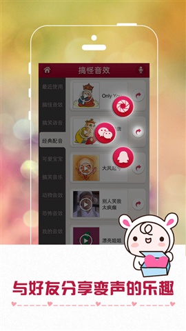 超級變聲器4
