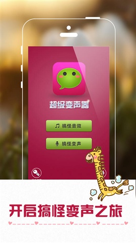 超級變聲器5