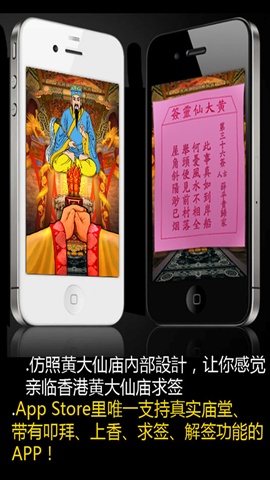 黃大仙算命2