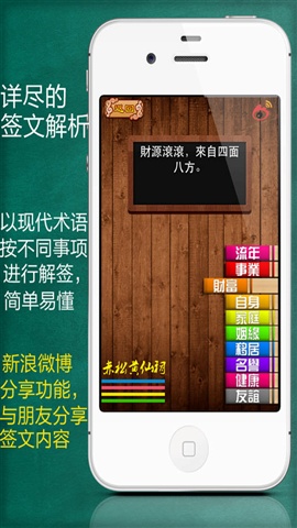 黃大仙算命5