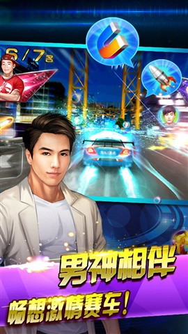 3D全明星狂飆2