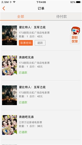 手機(jī)選座購電影票專家5