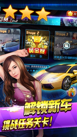 3D全明星狂飆1