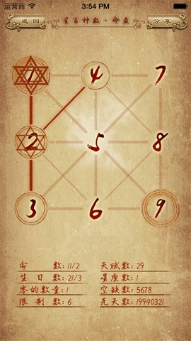 星言神數(shù)4