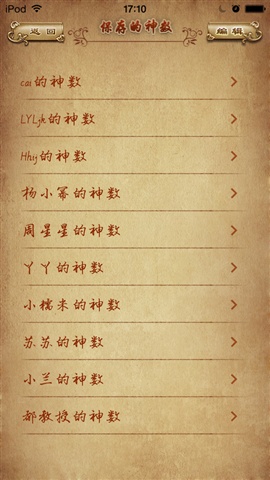 星言神數(shù)3
