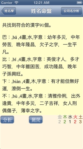 中國姓名學3
