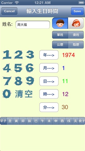 中國姓名學5