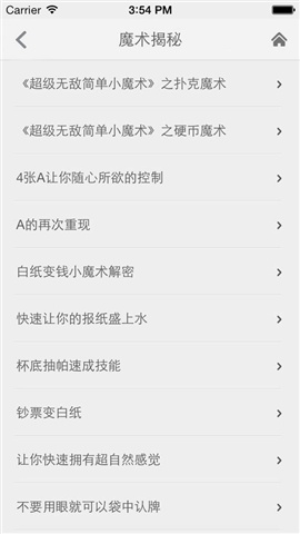 魔術大揭秘2