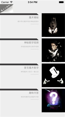 魔術大揭秘1