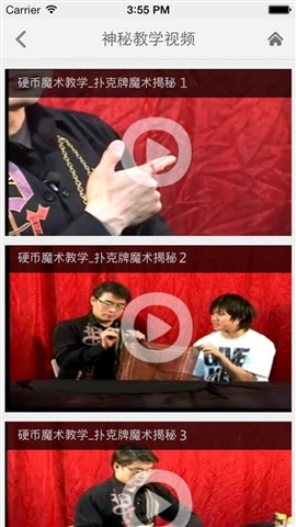 魔術大揭秘3
