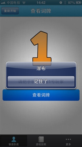誰是臥底游戲3