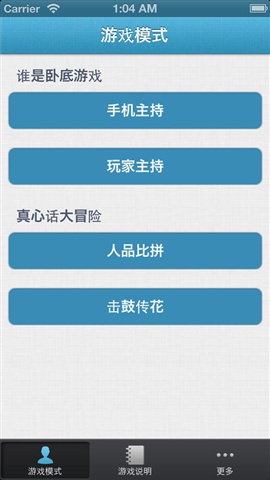 誰是臥底游戲1