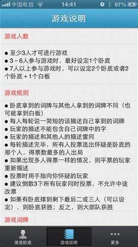 誰是臥底游戲5