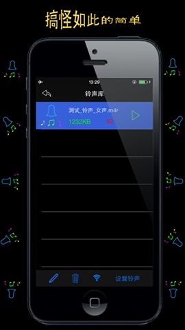 鈴聲助手4