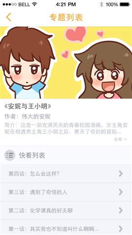 快看漫畫3