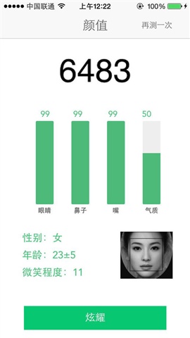 顏值3