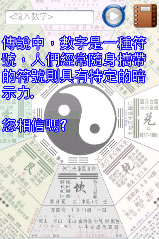 電話號碼吉兇占卜2