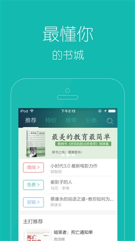 當(dāng)當(dāng)讀書(shū)iPhone版2