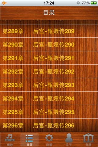 《后宮：甄嬛傳》2